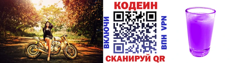 Кодеин Purple Drank  Старая Купавна 